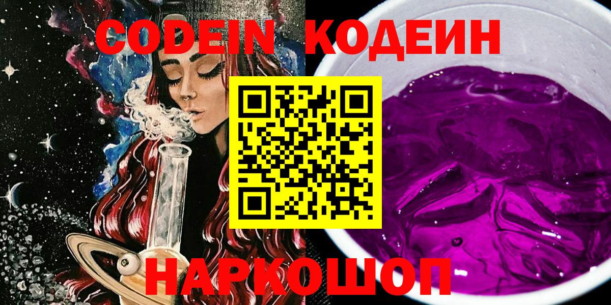 Codein напиток Lean (лин)  Вход с VPN  Кодеиновый сироп Lean напиток Lean (лин)  Аксай 