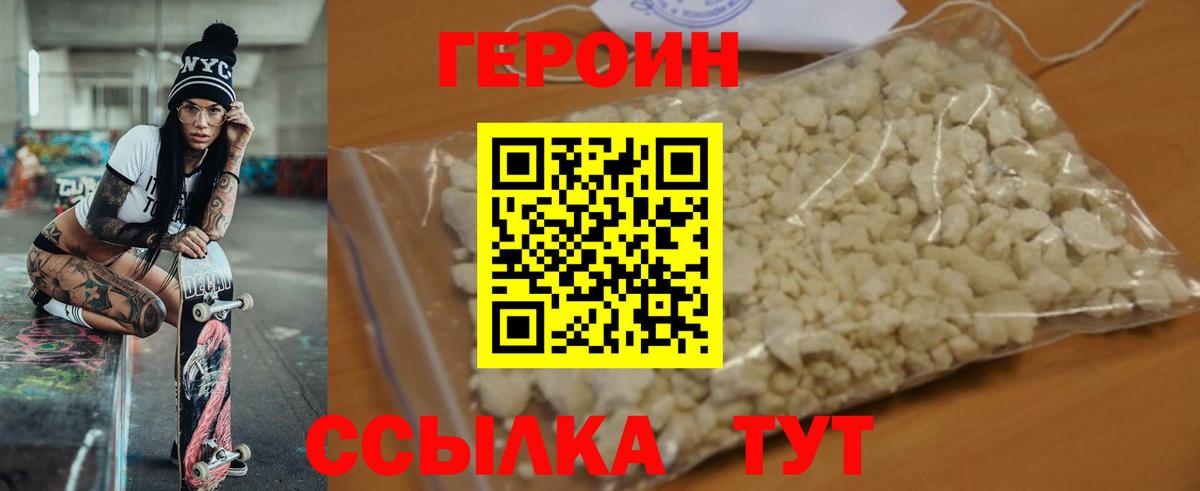 Героин Heroin Аксай