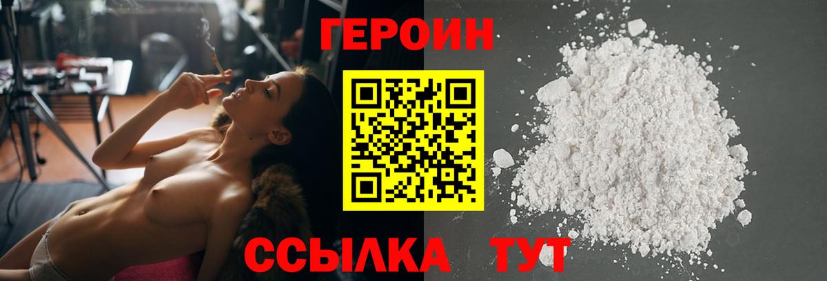Героин хмурый  Вход с VPN  Героин  Аксай 