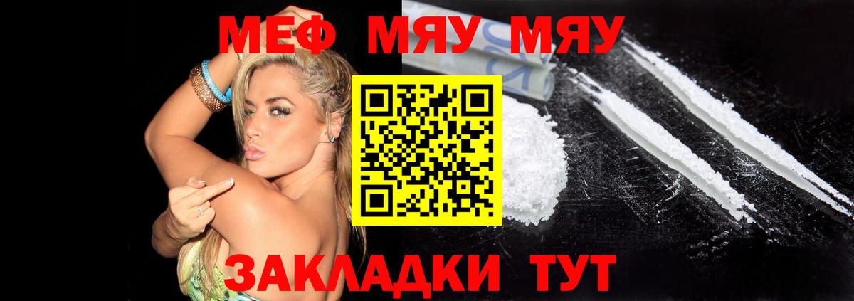МЕФ  МЯУ-МЯУ 4 MMC  Аксай  Вход с VPN  МЕФ мука 